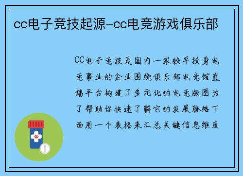 cc电子竞技起源-cc电竞游戏俱乐部