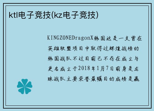 ktl电子竞技(kz电子竞技)