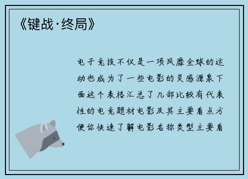 《键战·终局》