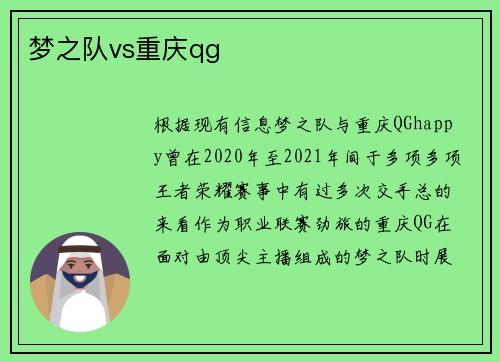 梦之队vs重庆qg
