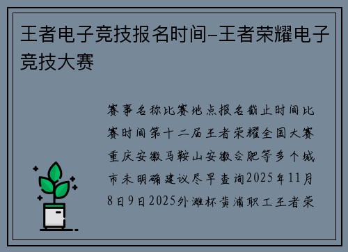 王者电子竞技报名时间-王者荣耀电子竞技大赛